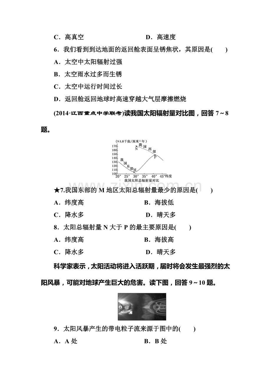 2015届高考地理第一轮课时跟踪检测题37.doc_第3页