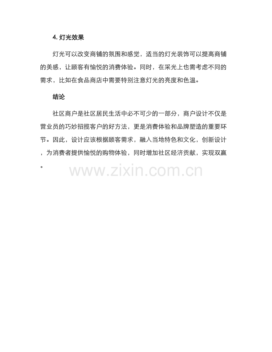 社区商户设计方案.docx_第3页