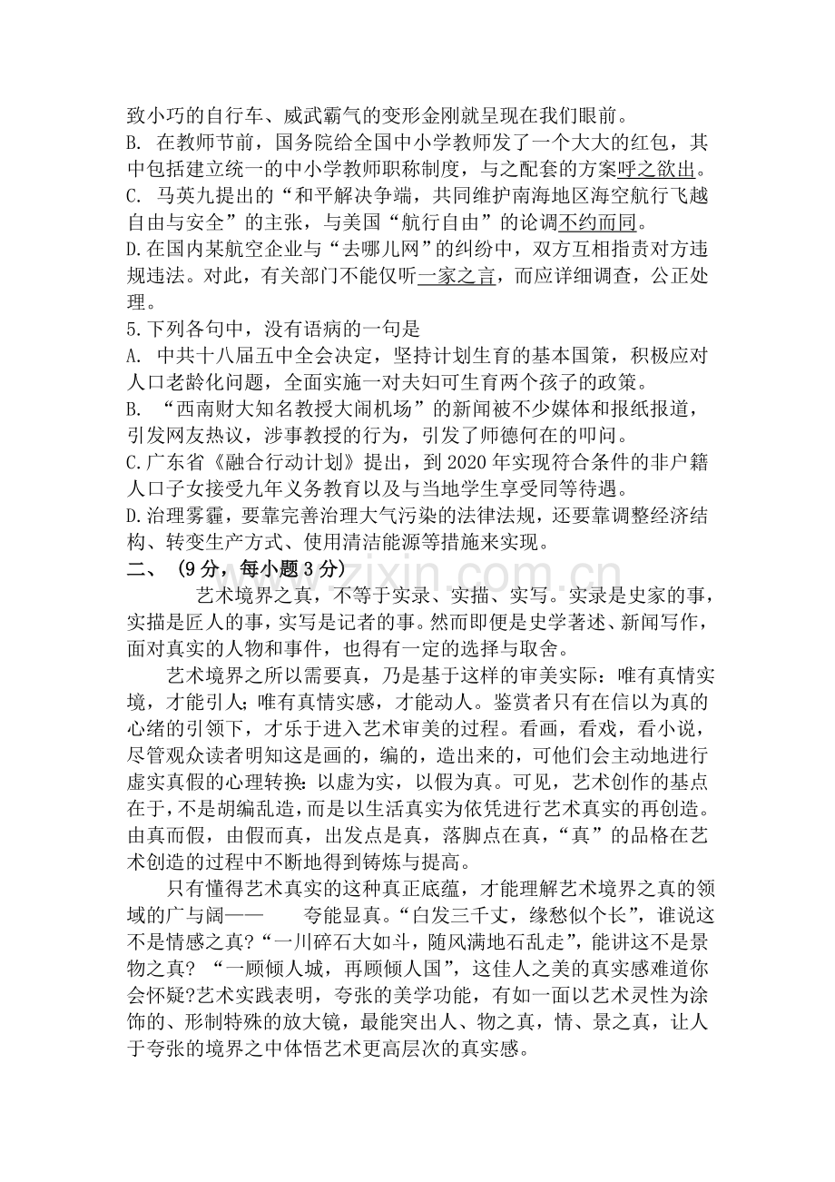 山东省淄博市2015-2016学年高二语文下册第一次月考试题.doc_第2页