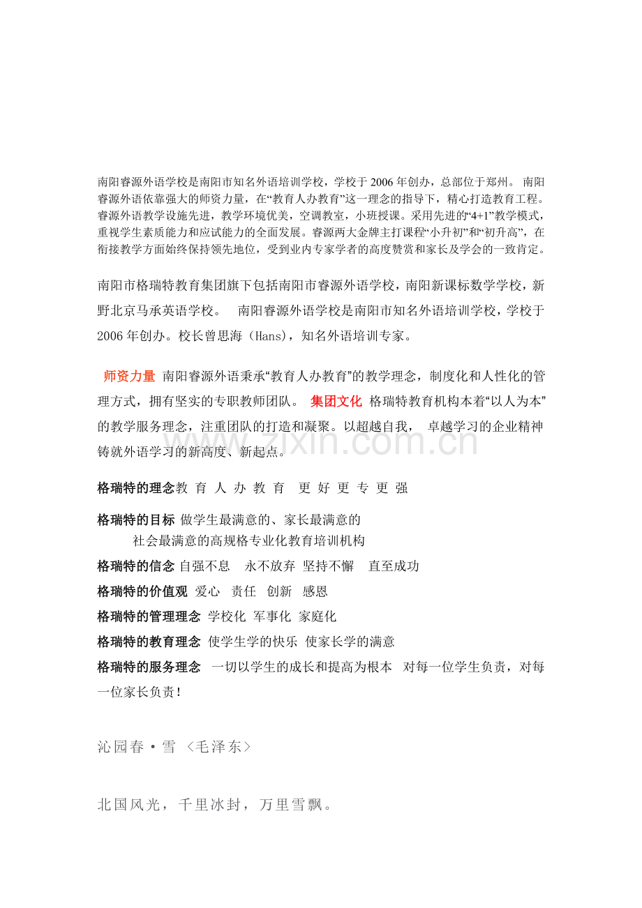 南阳睿源外语学校是南阳市知名外语培训学校.doc_第1页