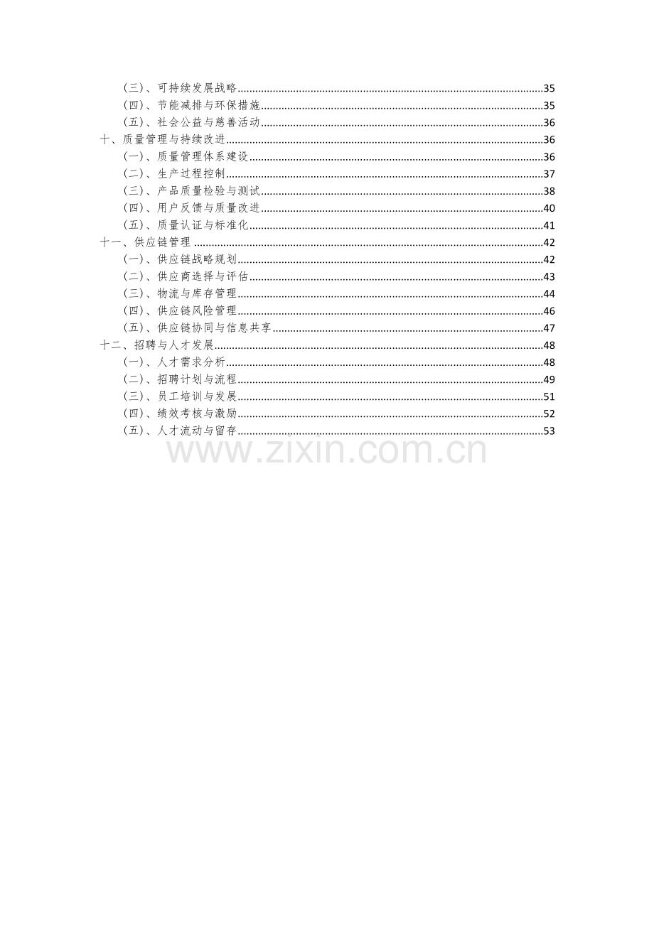 2024年汽罐车项目深度研究分析报告.docx_第3页