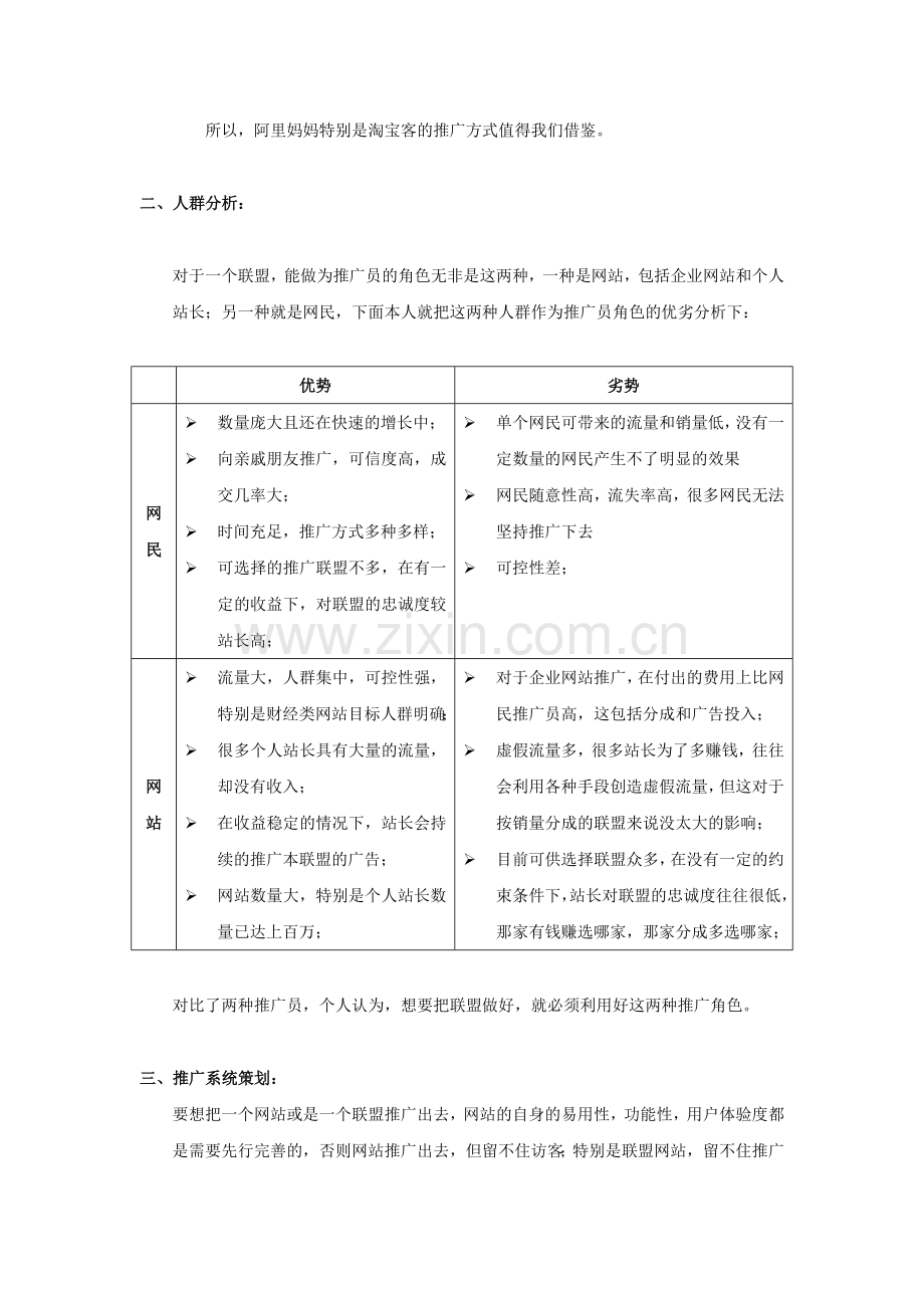 XX推广联盟网站策划方案.doc_第2页