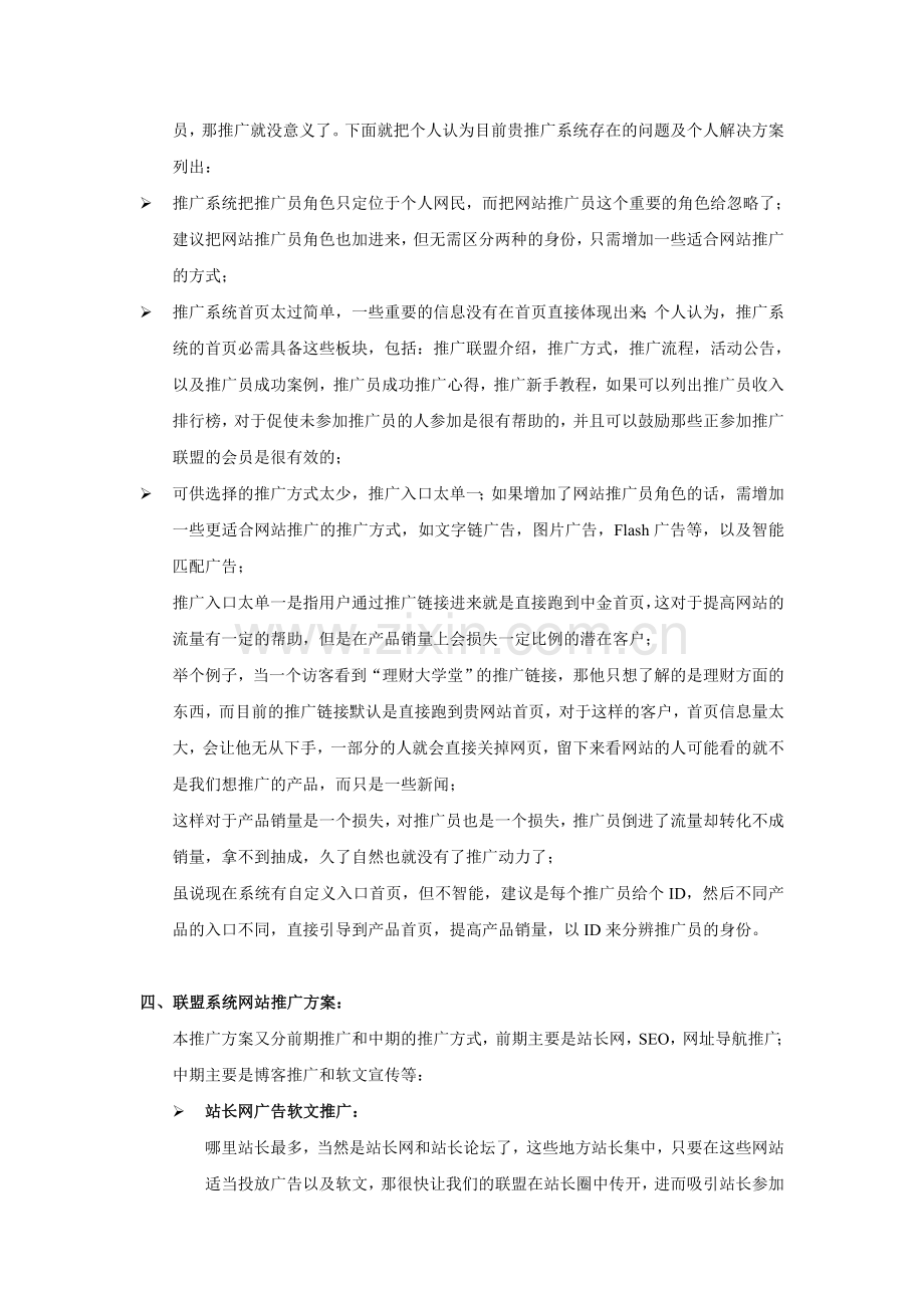 XX推广联盟网站策划方案.doc_第3页