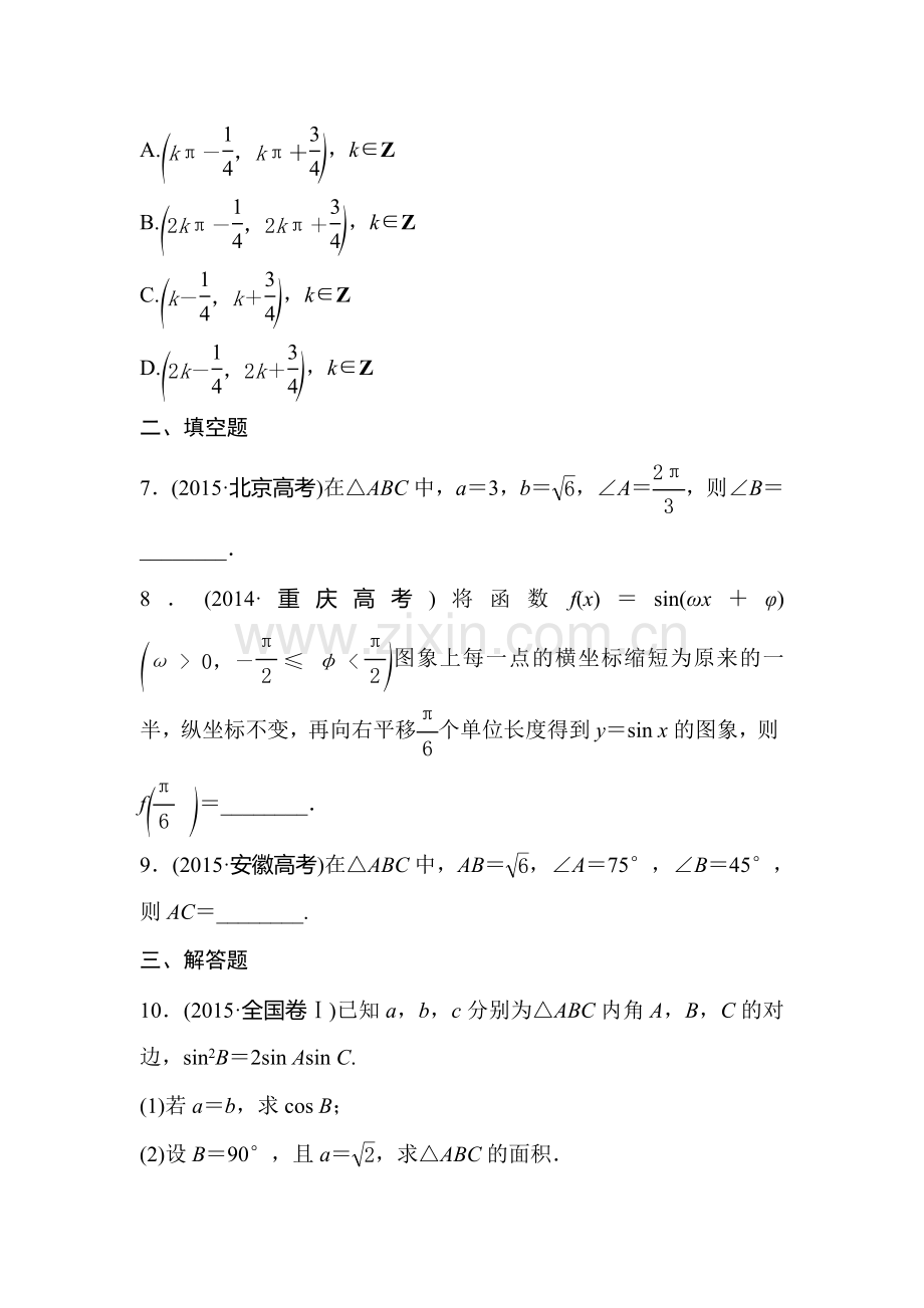 高三文科数学专题复习测试卷5.doc_第2页