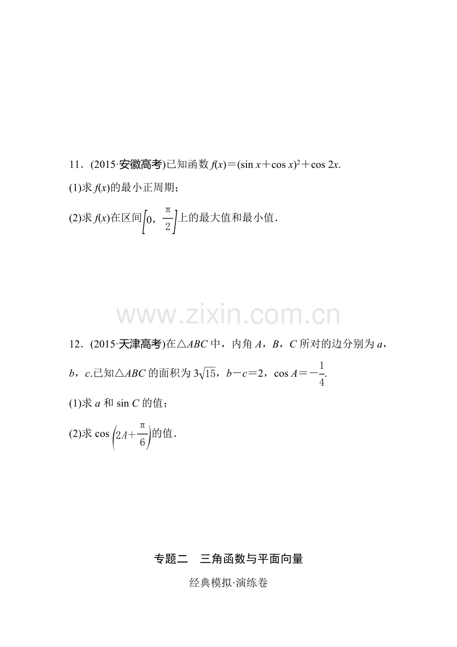 高三文科数学专题复习测试卷5.doc_第3页