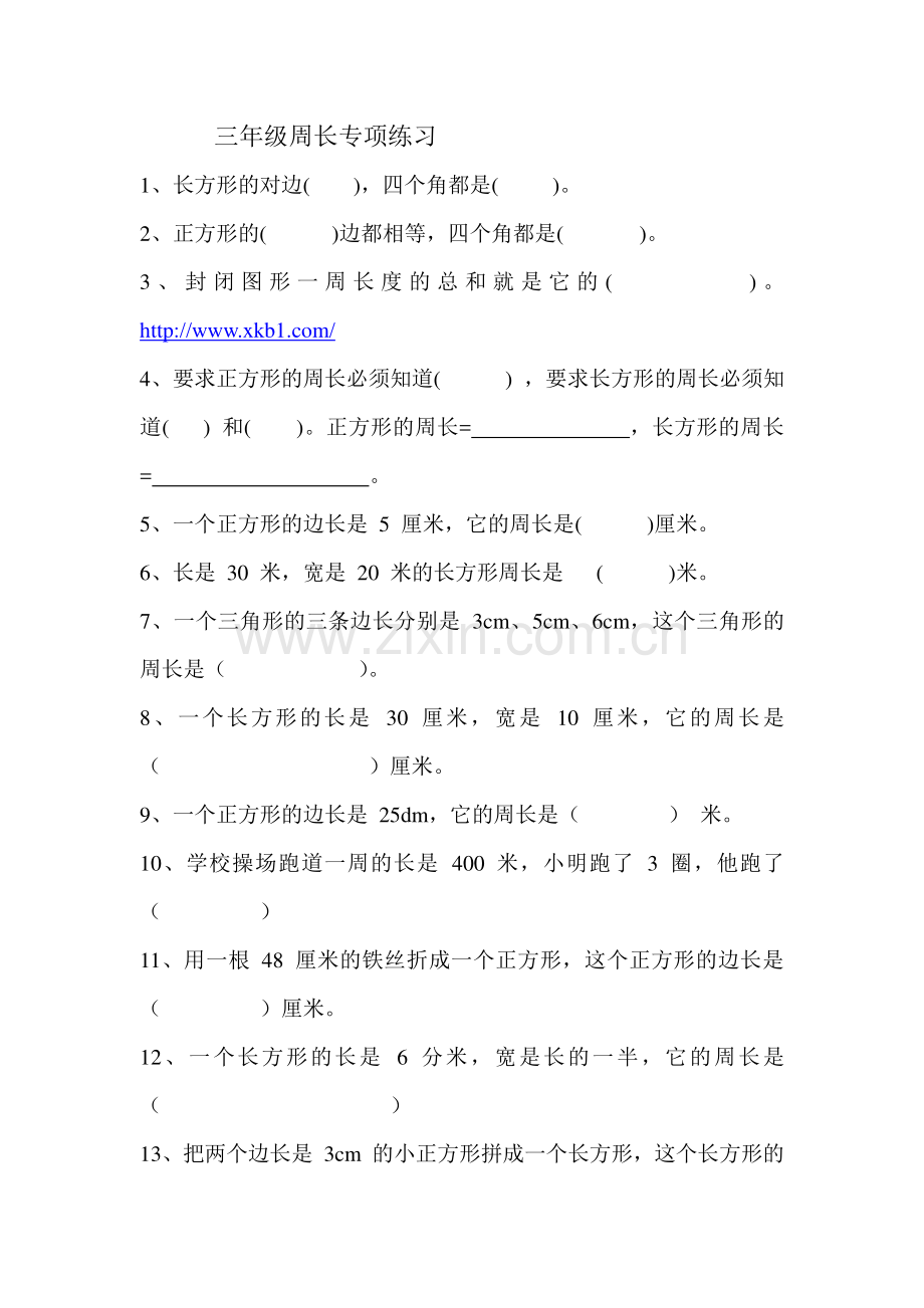 周长专项练习题.doc_第1页