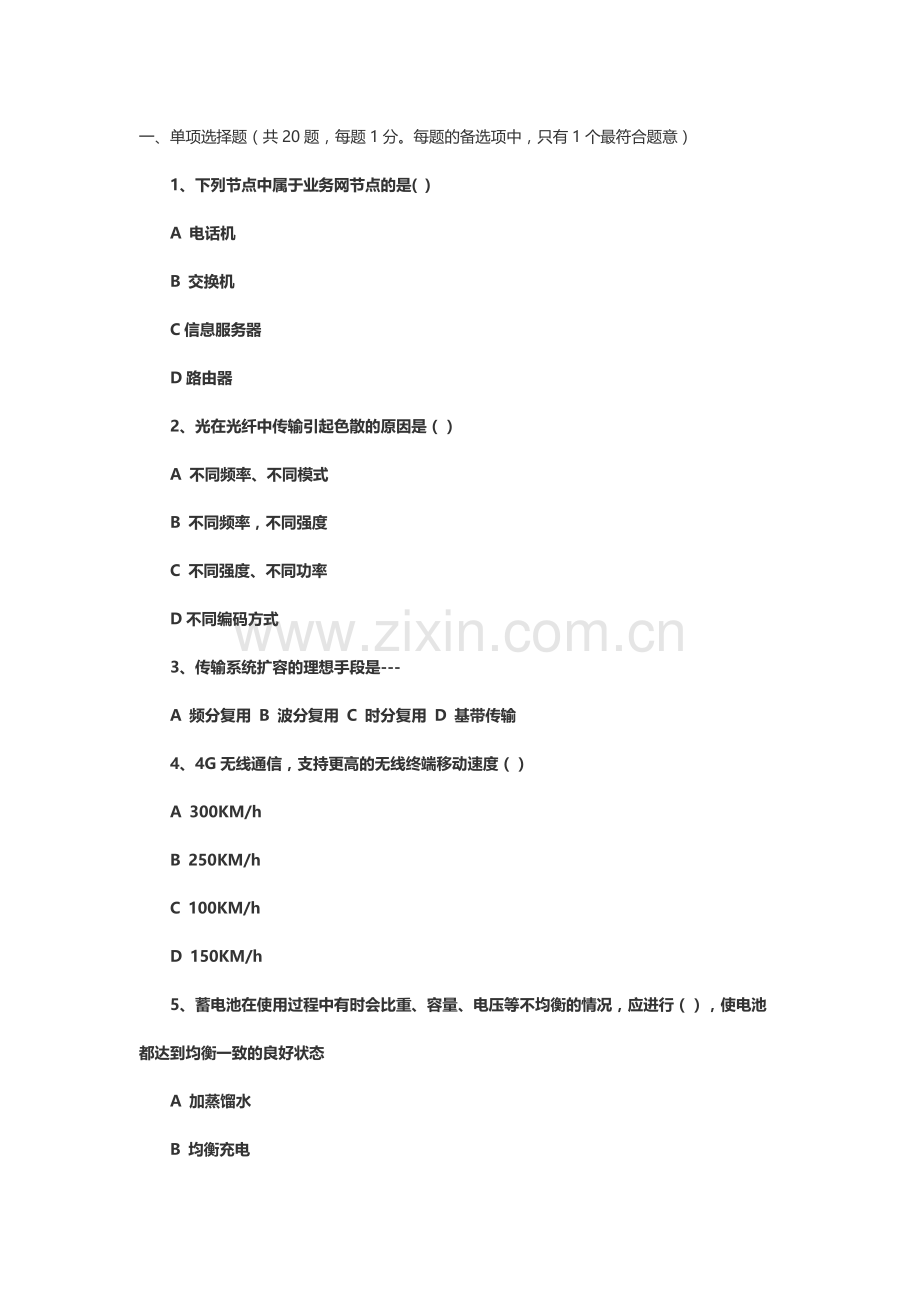 一级建造师通信与广电真题模拟及答案.docx_第2页