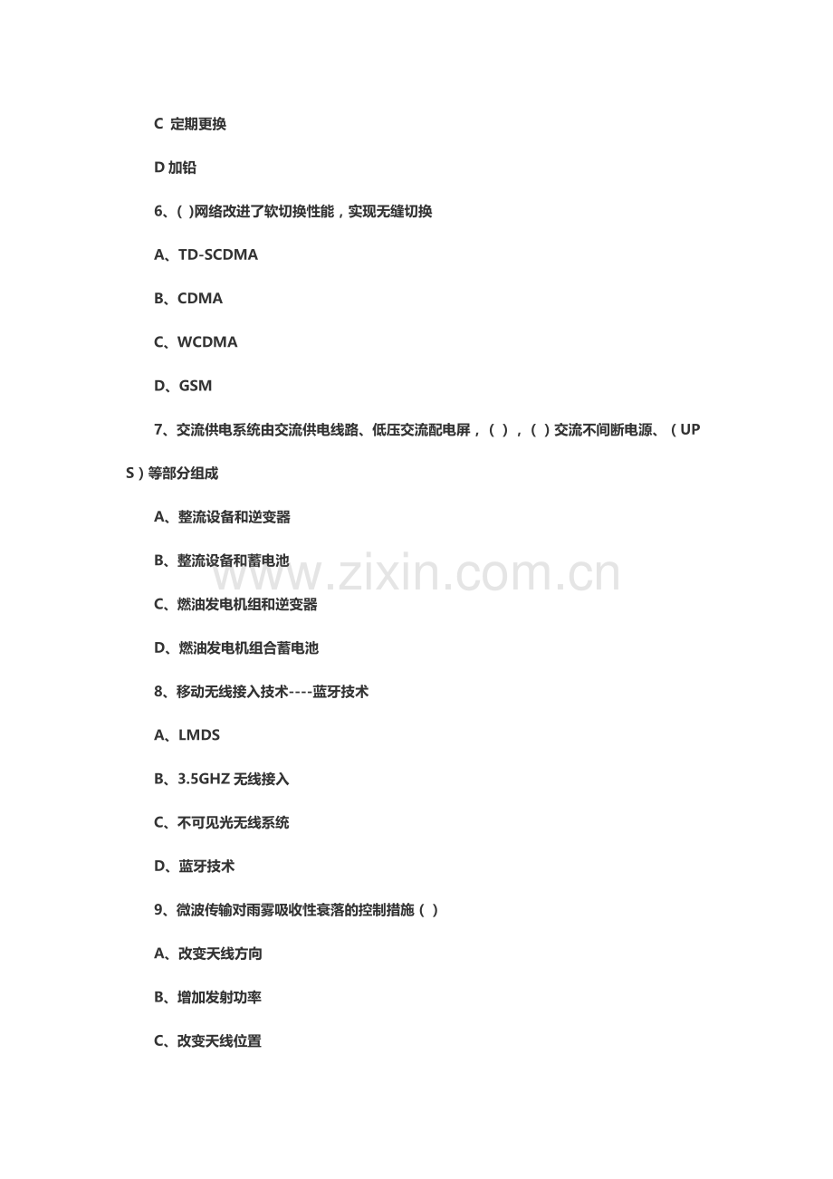 一级建造师通信与广电真题模拟及答案.docx_第3页