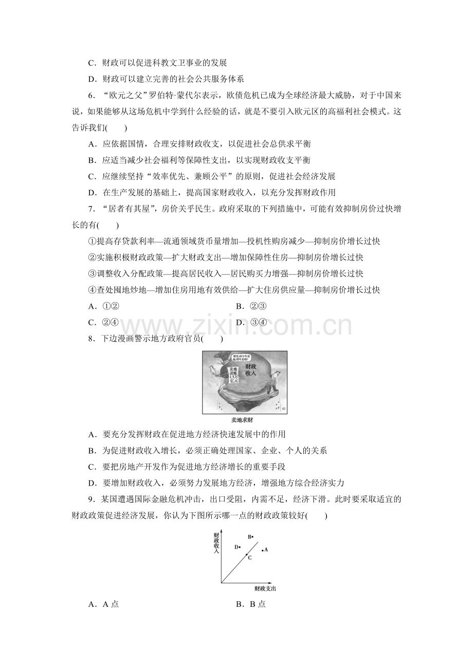 高一政治下册第四次周练试题.doc_第2页