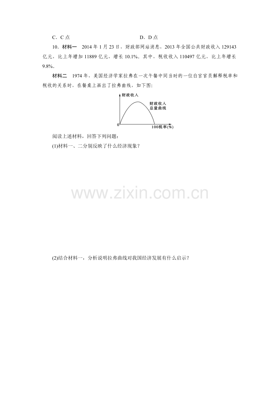 高一政治下册第四次周练试题.doc_第3页