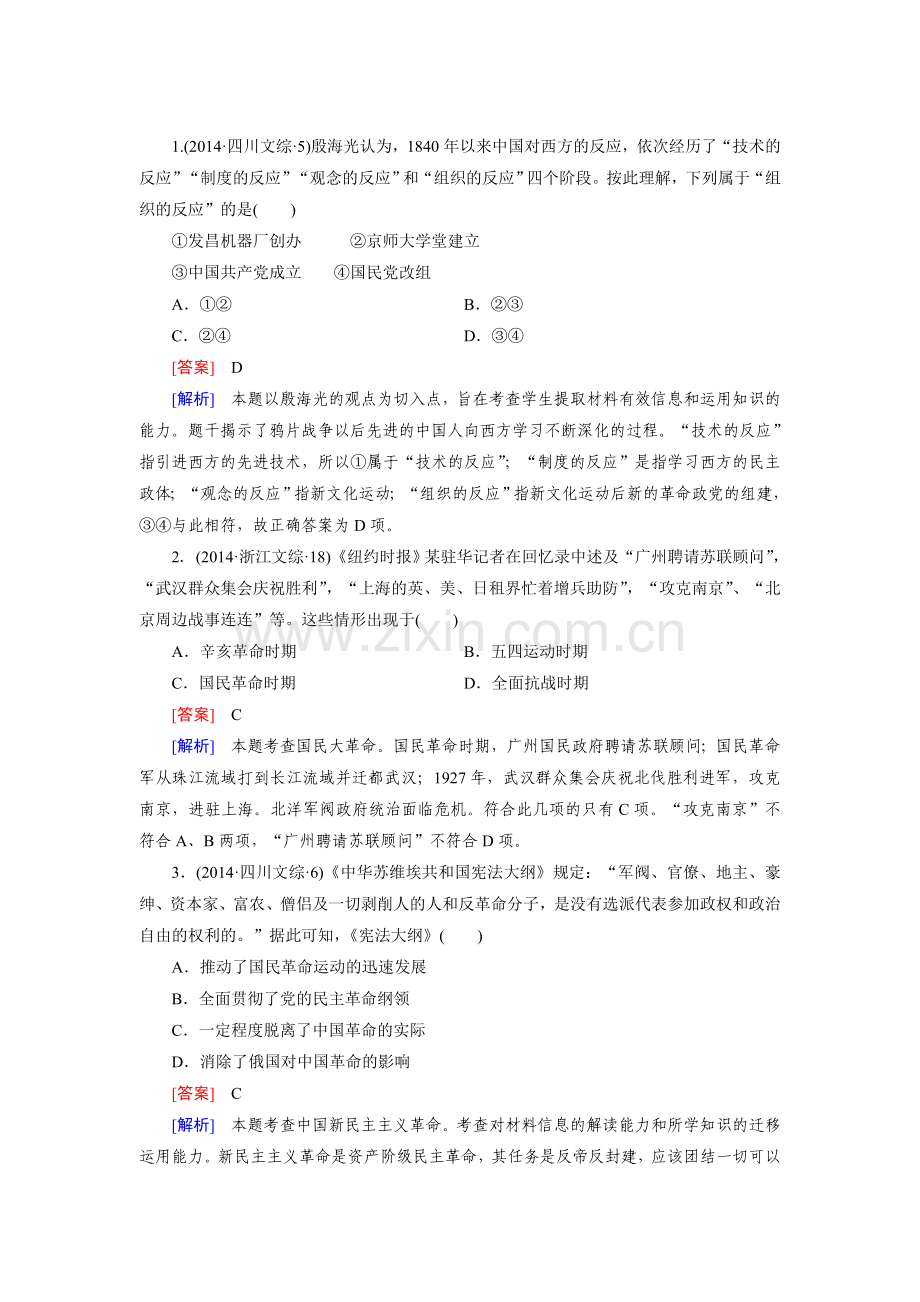 高三历史第一轮复习课时作业题15.doc_第1页