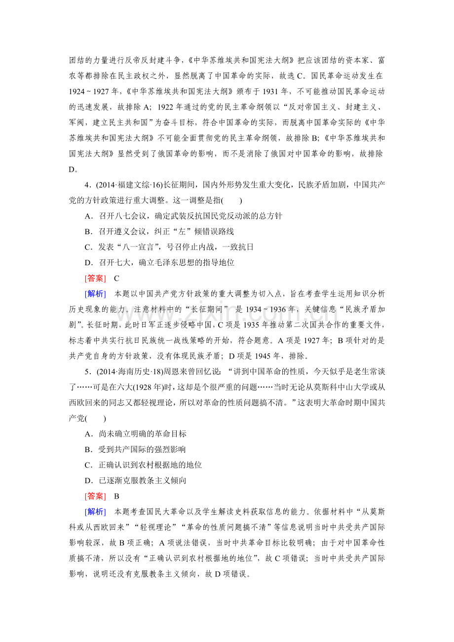 高三历史第一轮复习课时作业题15.doc_第2页