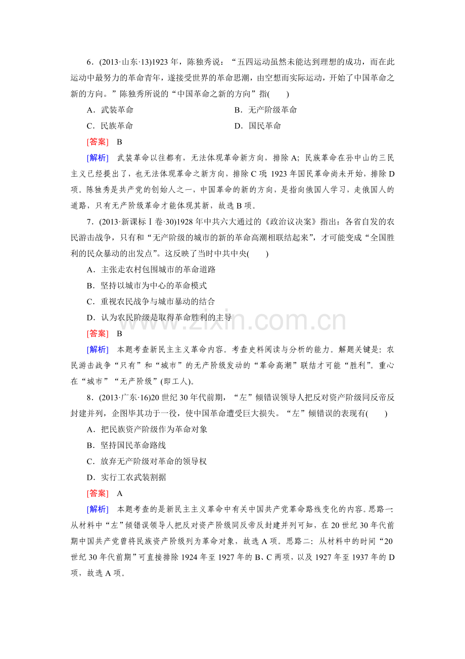 高三历史第一轮复习课时作业题15.doc_第3页