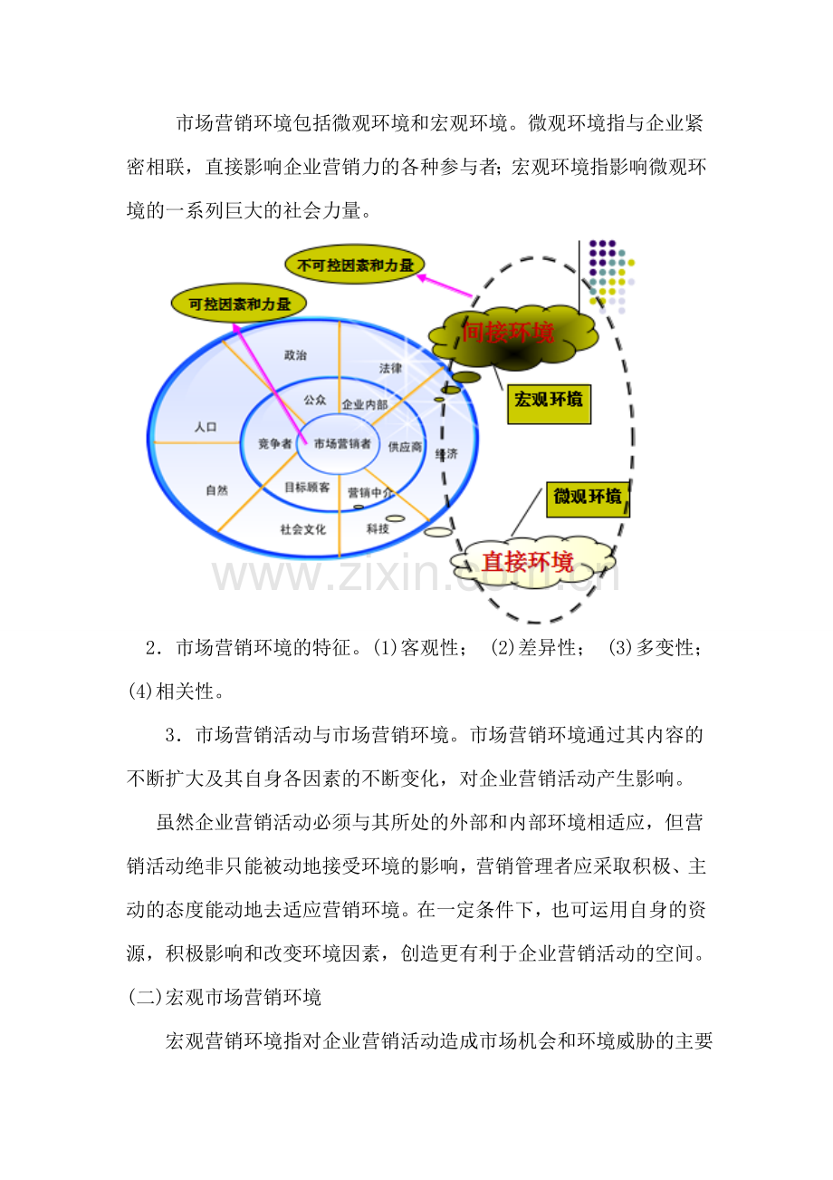 第二章-文化市场营销环境.doc_第3页