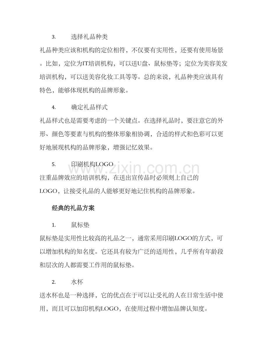 培训机构礼品定做方案.docx_第2页