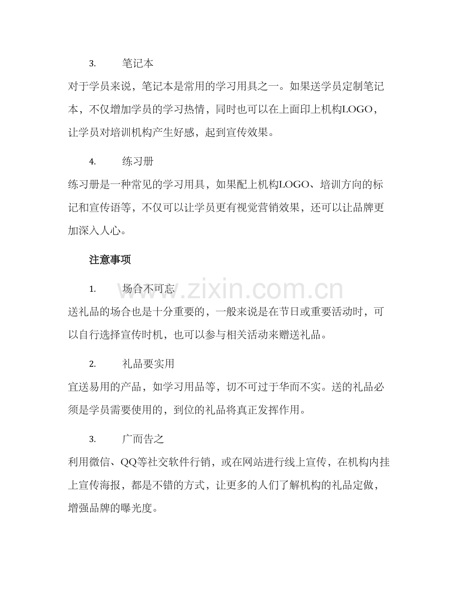 培训机构礼品定做方案.docx_第3页