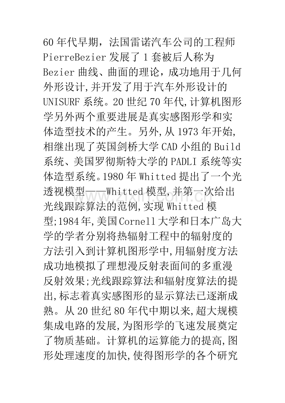 计算机图形学发展.docx_第2页