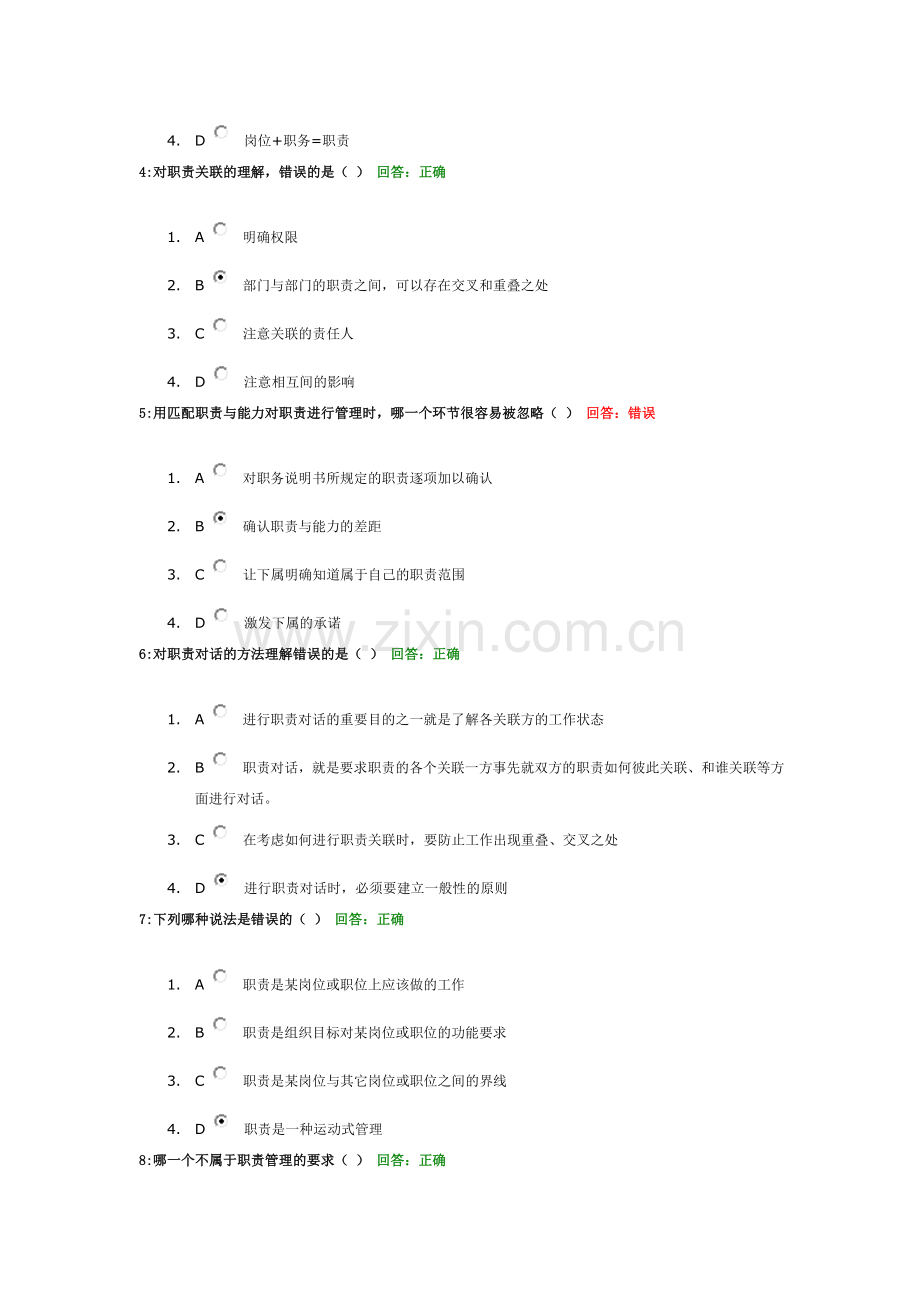 时代光华：职责管理(答案).doc_第2页