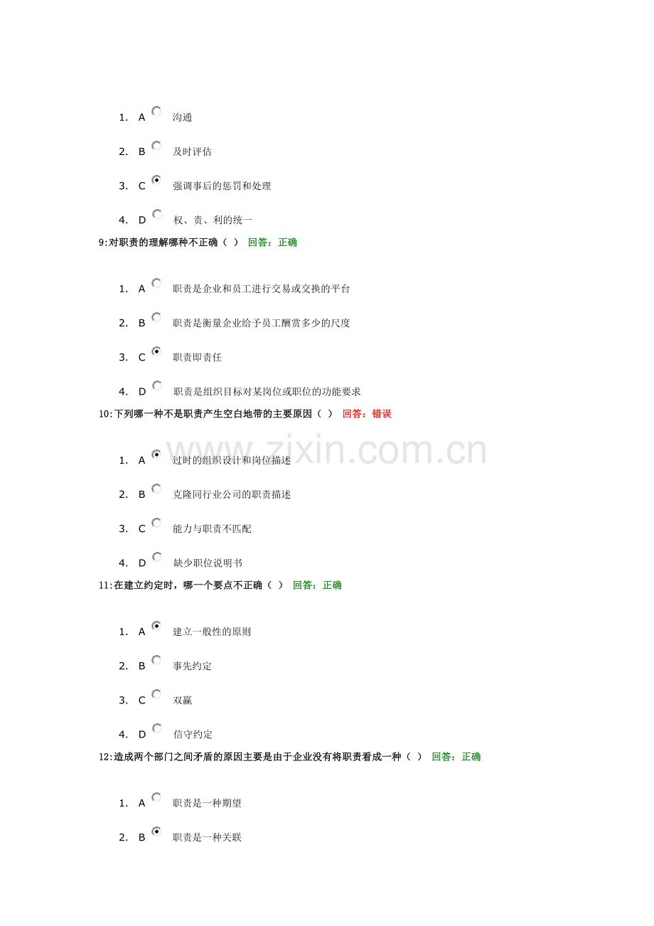 时代光华：职责管理(答案).doc_第3页