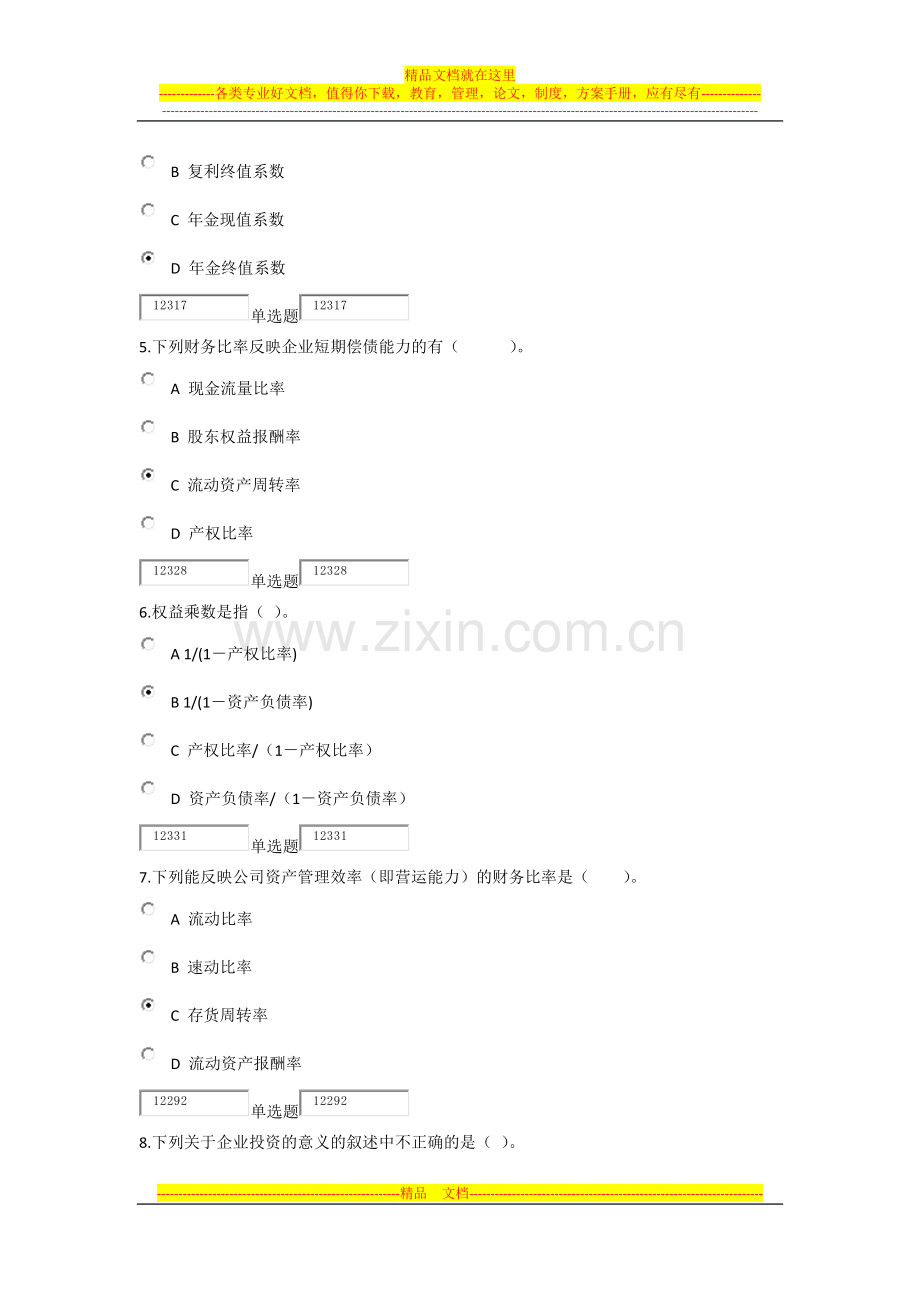 财务管理在线作业务.docx_第2页