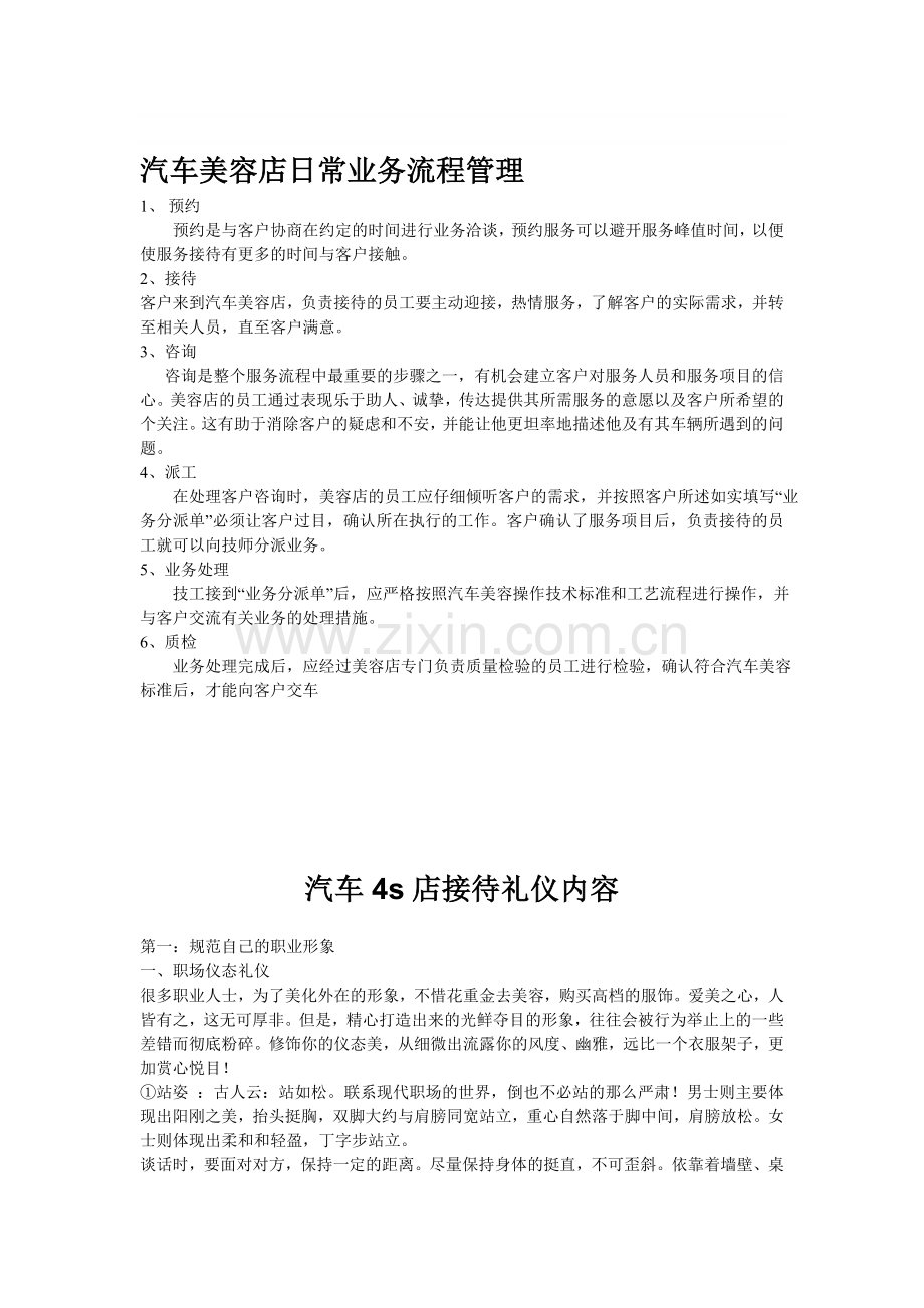 汽车4s店接待礼仪内容.doc_第1页