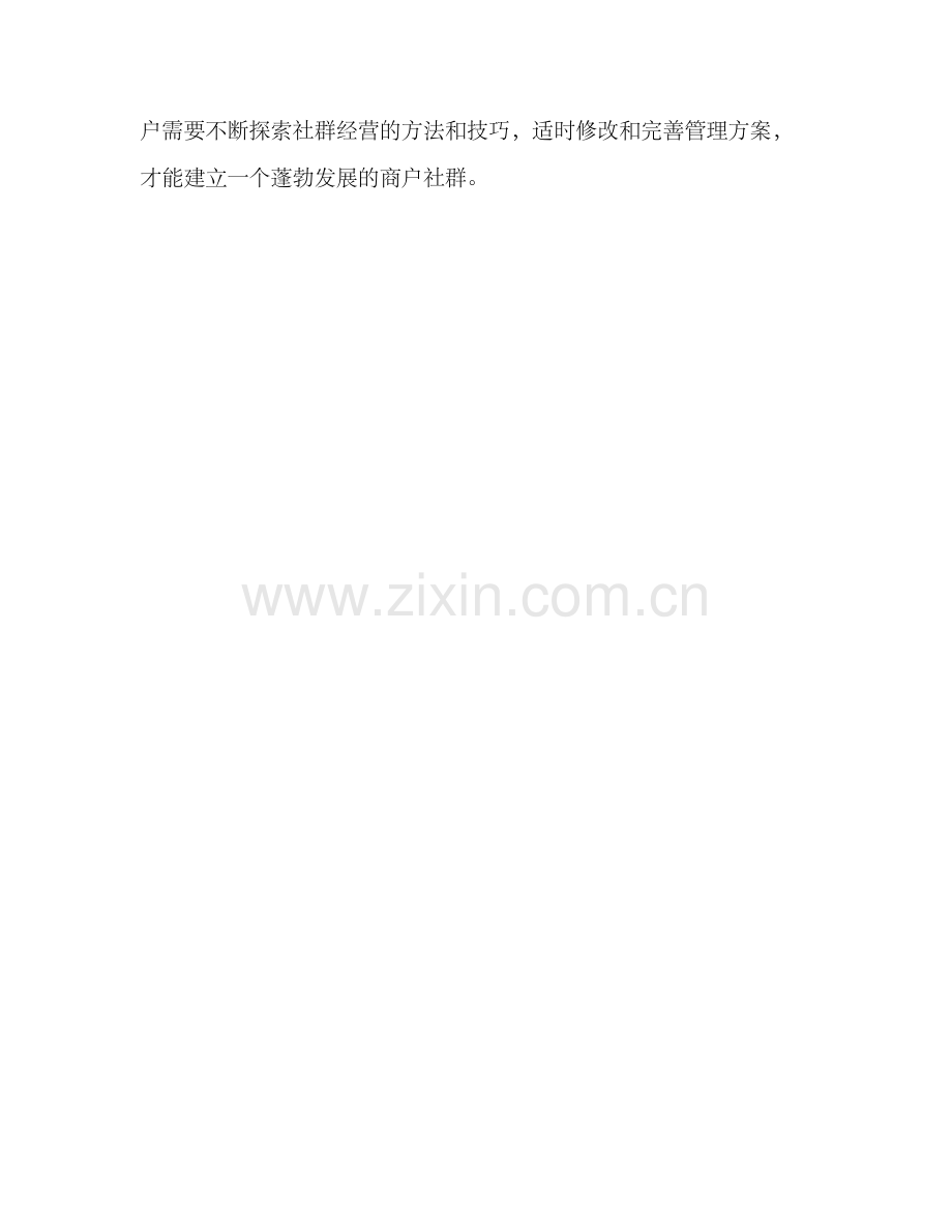 商户社群管理方案.docx_第3页