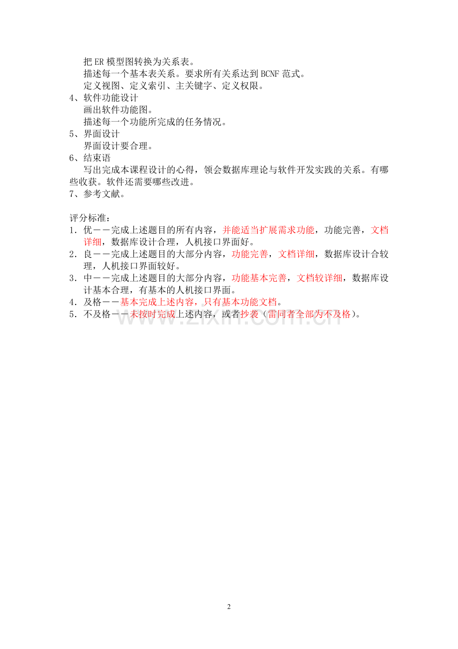 超市管理系统数据库课程设计(含源文件).doc_第2页