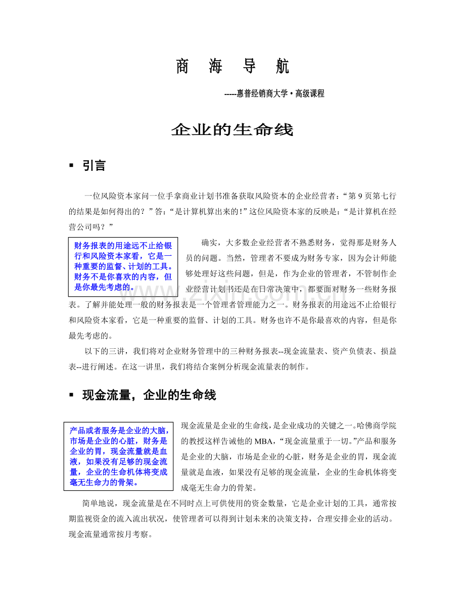 惠普管理培训完全手册—资料包8[1].doc_第1页