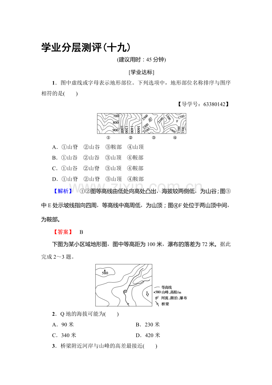 2017-2018学年高一地理上册模块综合测评检测14.doc_第1页