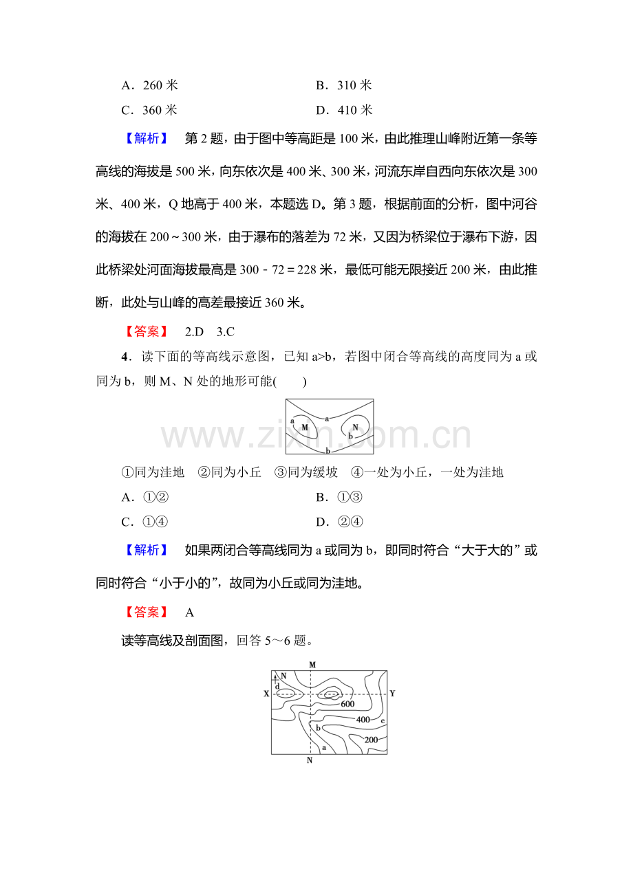 2017-2018学年高一地理上册模块综合测评检测14.doc_第2页