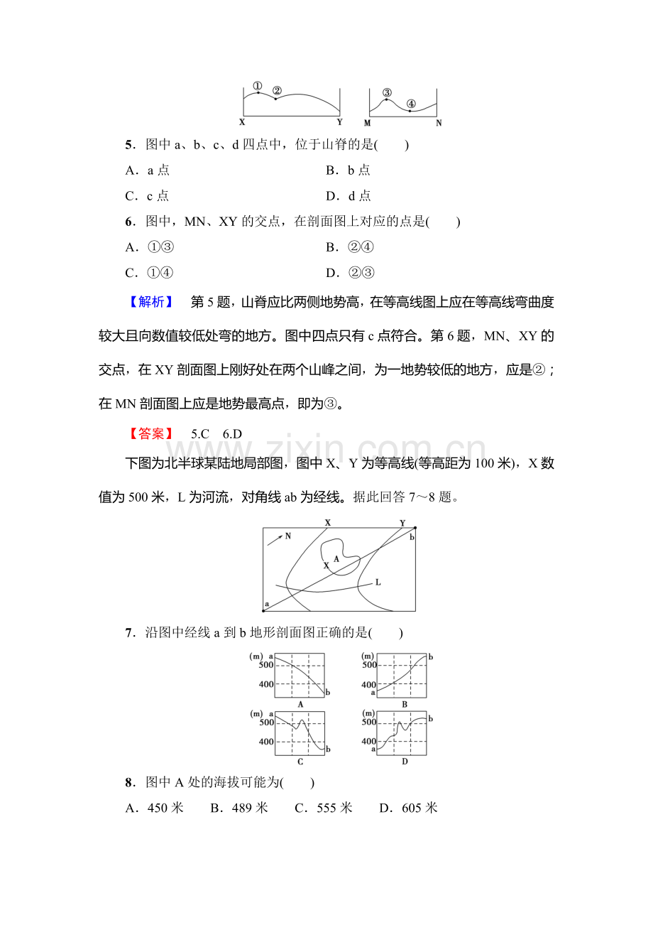 2017-2018学年高一地理上册模块综合测评检测14.doc_第3页