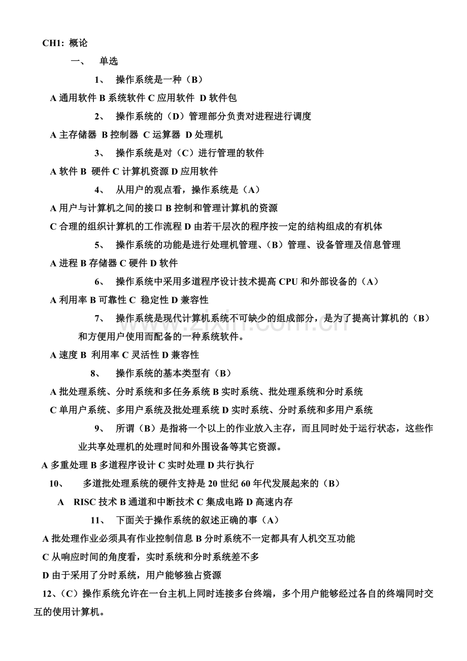 专升本操作系统复习试题及答案.doc_第2页