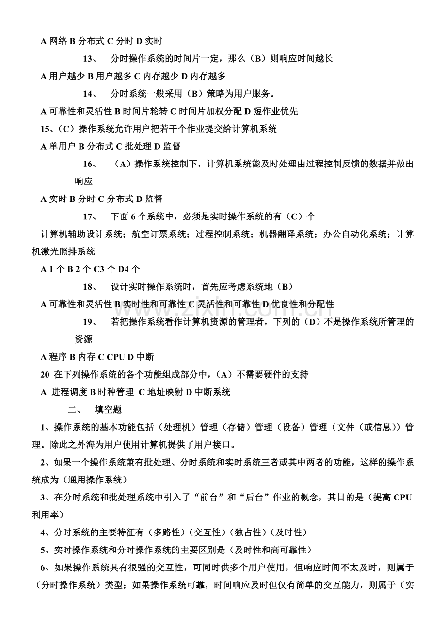 专升本操作系统复习试题及答案.doc_第3页