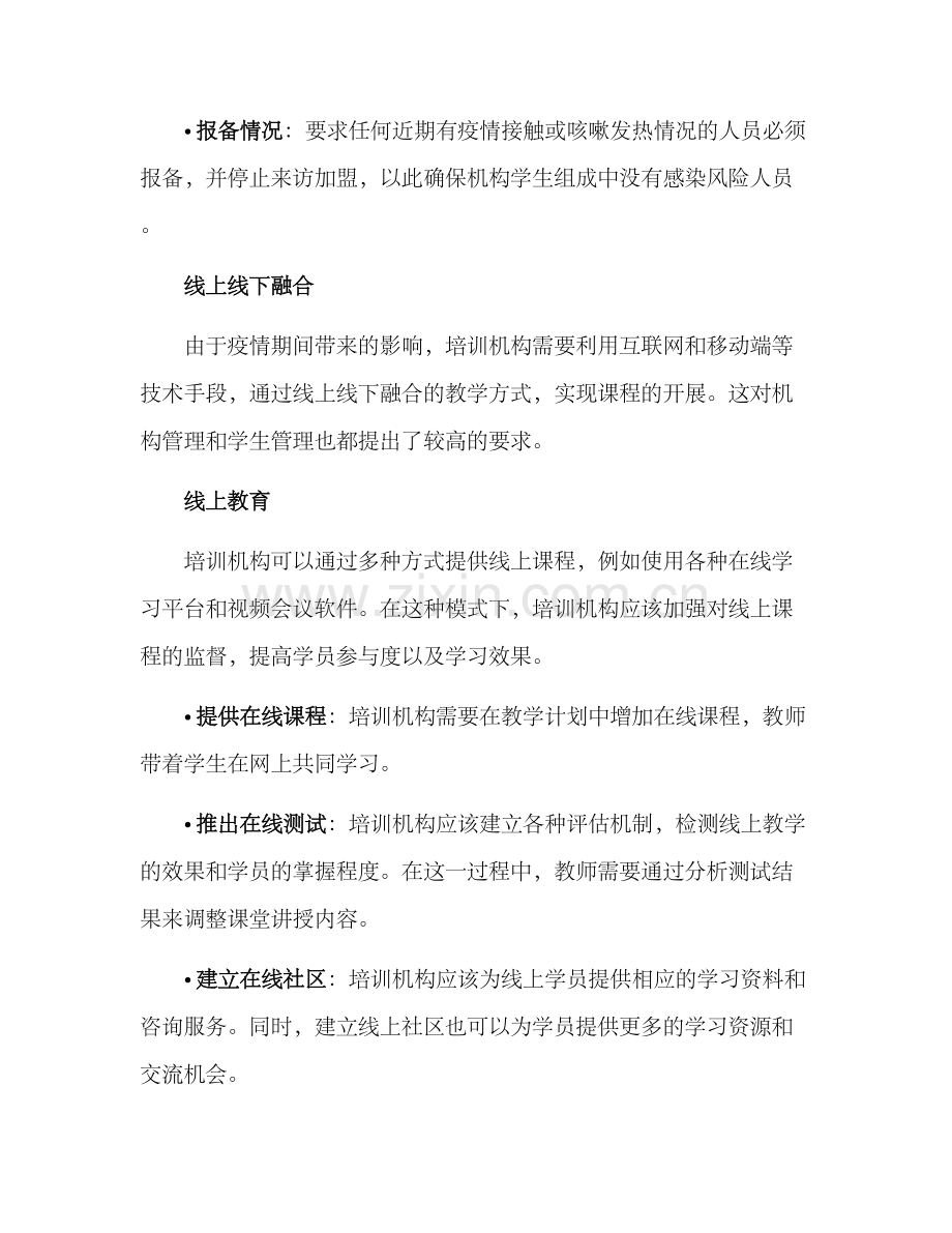 培训机构正常活动方案.docx_第2页