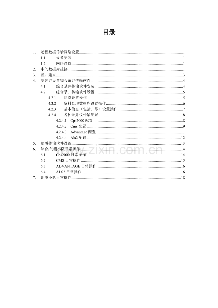 综合与地质数据独立传输应用操作手册2.2.doc_第3页