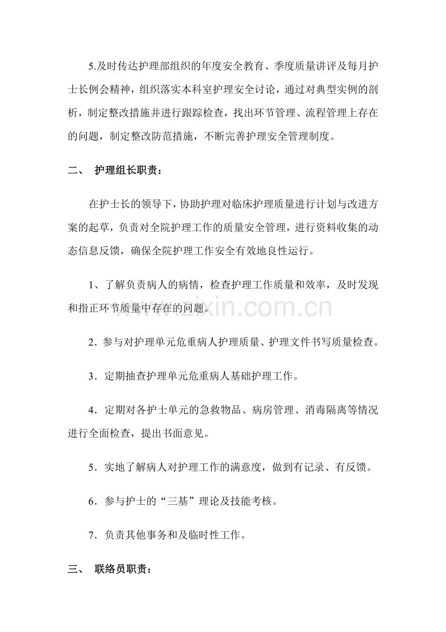 护理安全管理委员会职责.doc_第2页