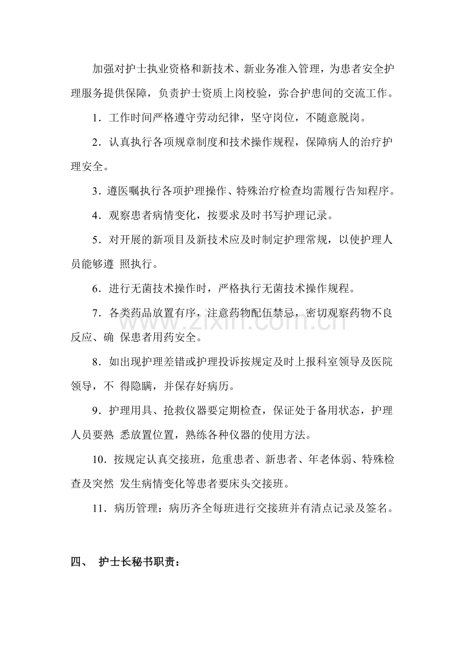 护理安全管理委员会职责.doc_第3页