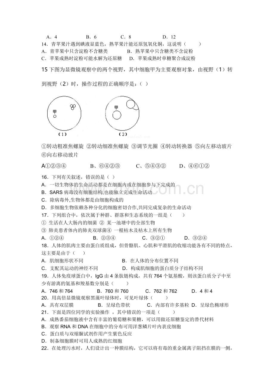 湖南省株洲市2016-2017学年高一生物上册期中考试题.doc_第2页