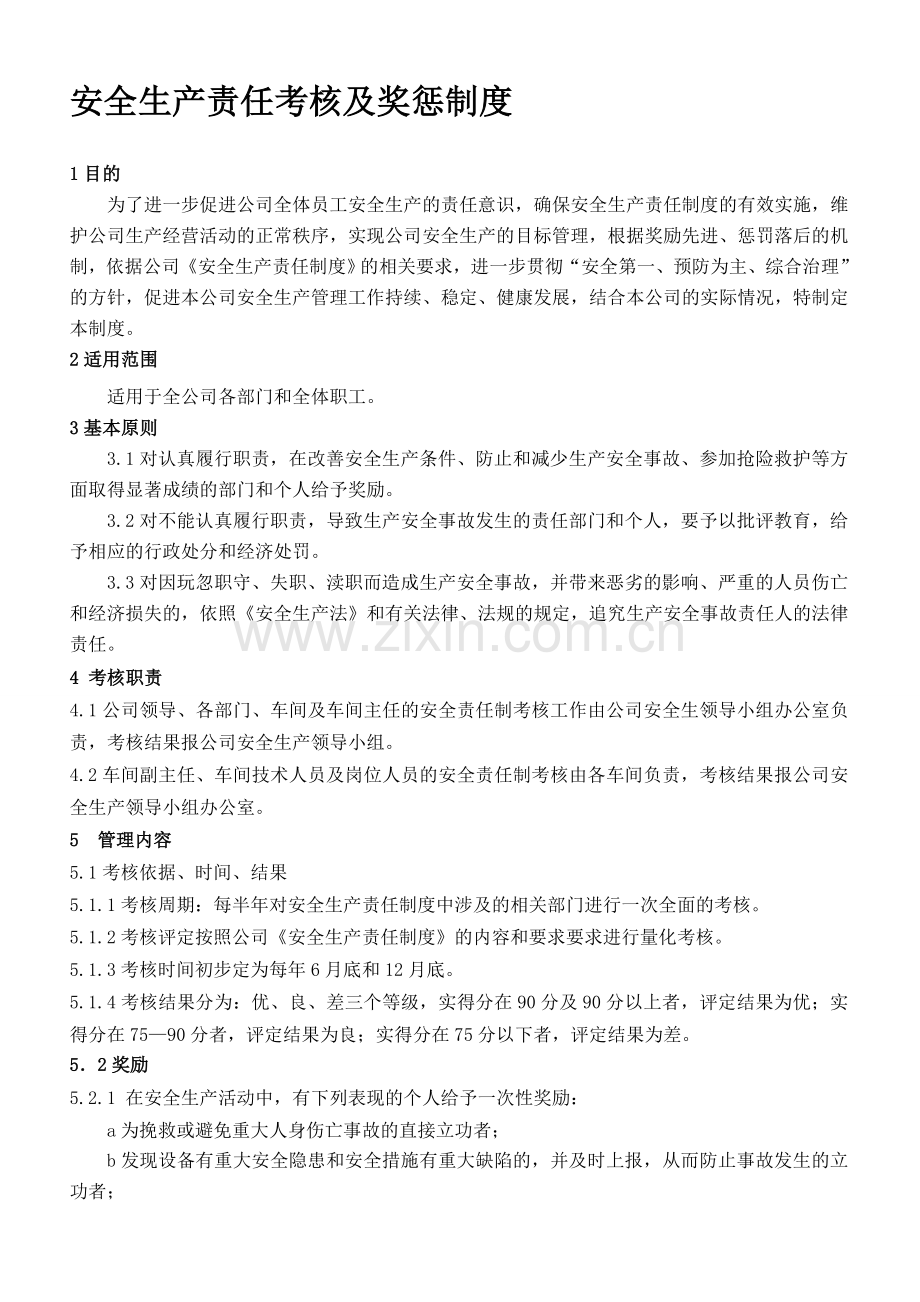 安全生产责任考核及奖惩制度..doc_第1页