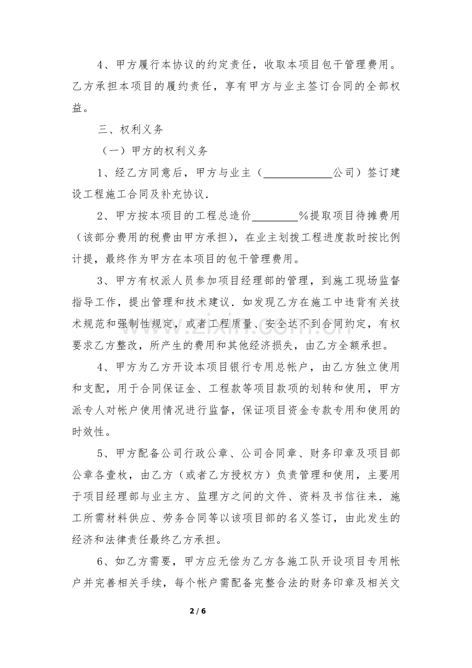 联合经营施工协议.doc_第2页