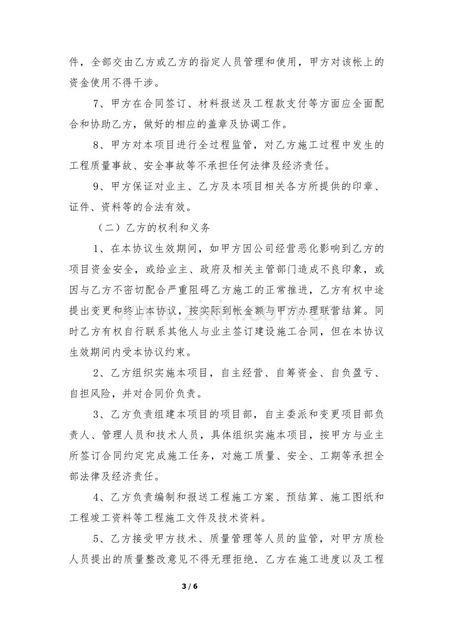 联合经营施工协议.doc_第3页