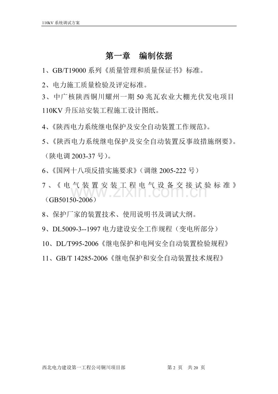 110KV系统调试方案.doc_第3页