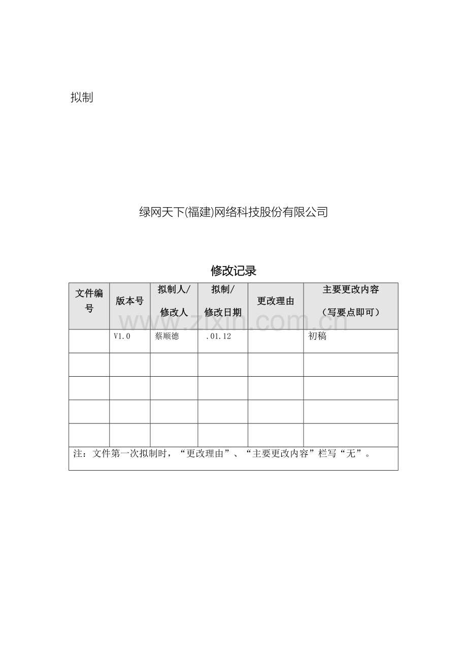 软件系统整体设计方案.docx_第3页