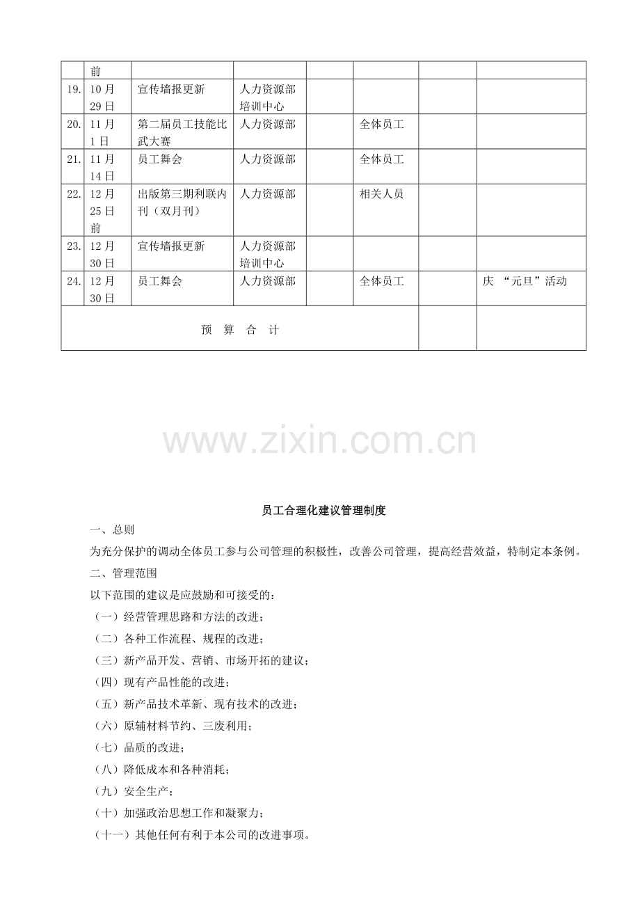 员工激励管理表格.doc_第3页