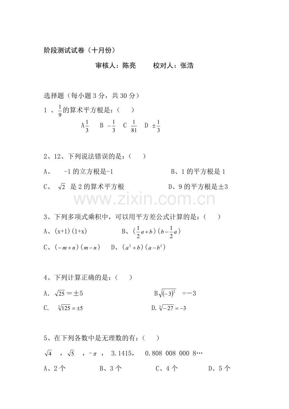 八年级数学上册10月月考调研检测试卷2.doc_第1页