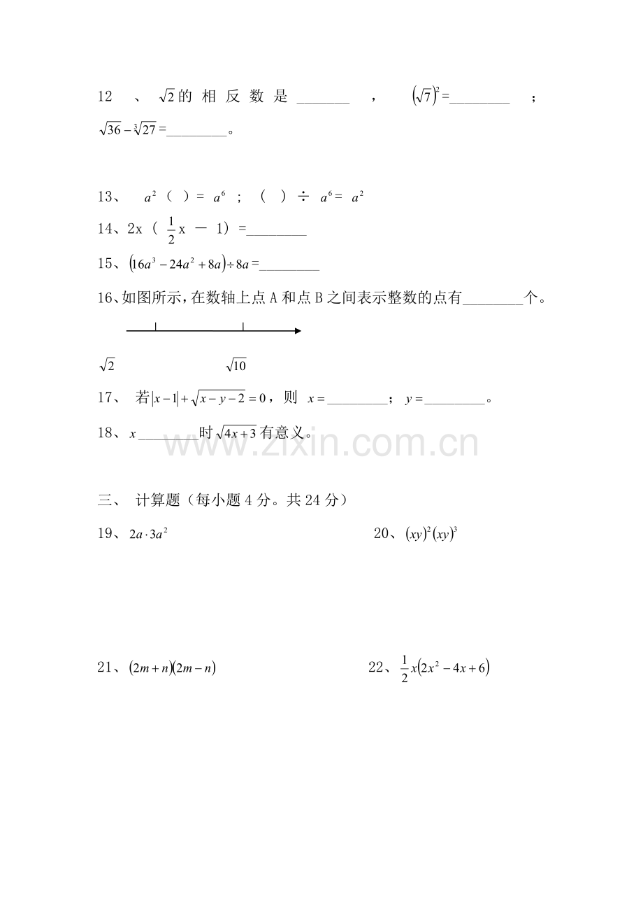 八年级数学上册10月月考调研检测试卷2.doc_第3页