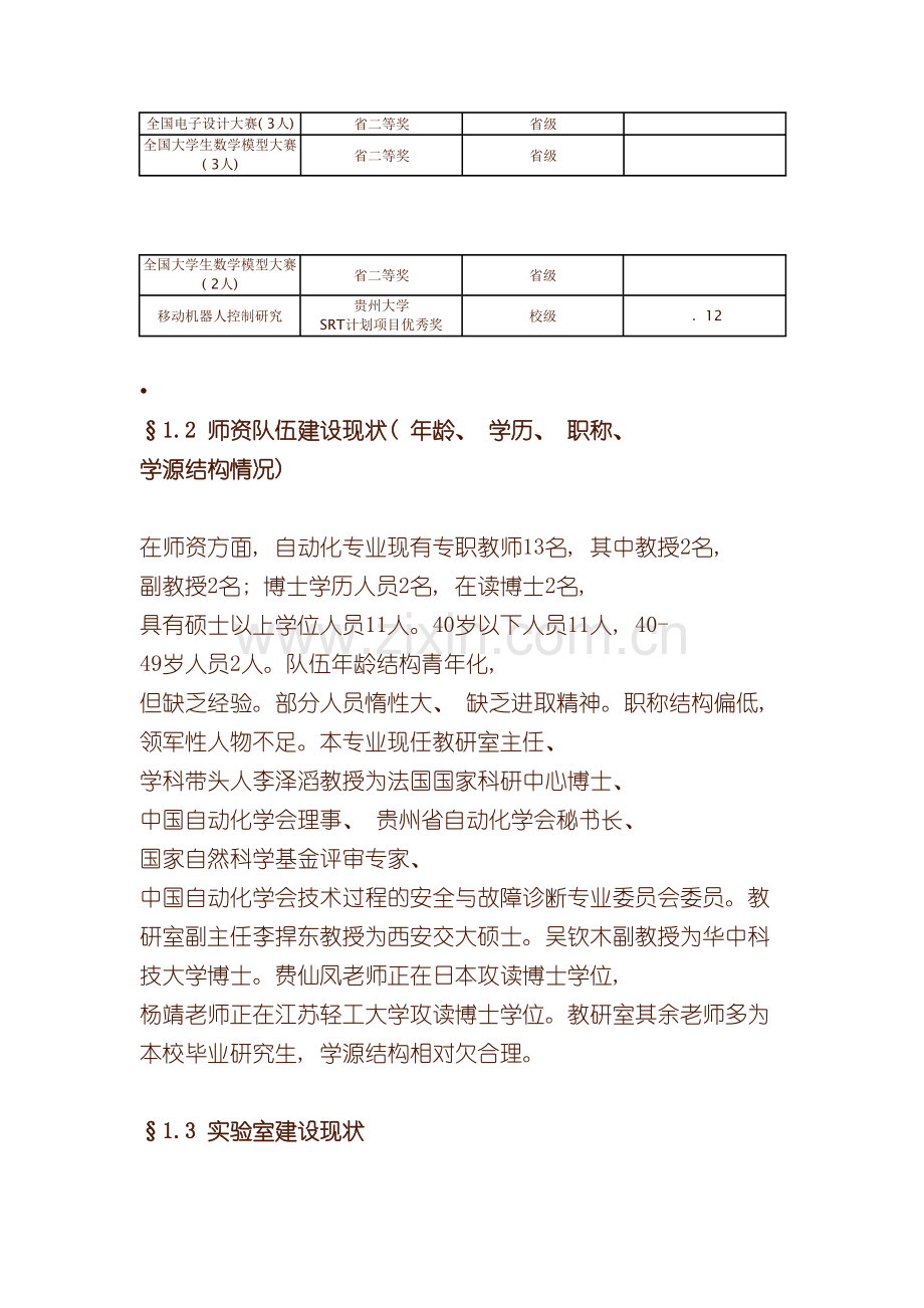 贵州大学自动化专业及控制理论与控制工程学科发展规划模板.doc_第3页