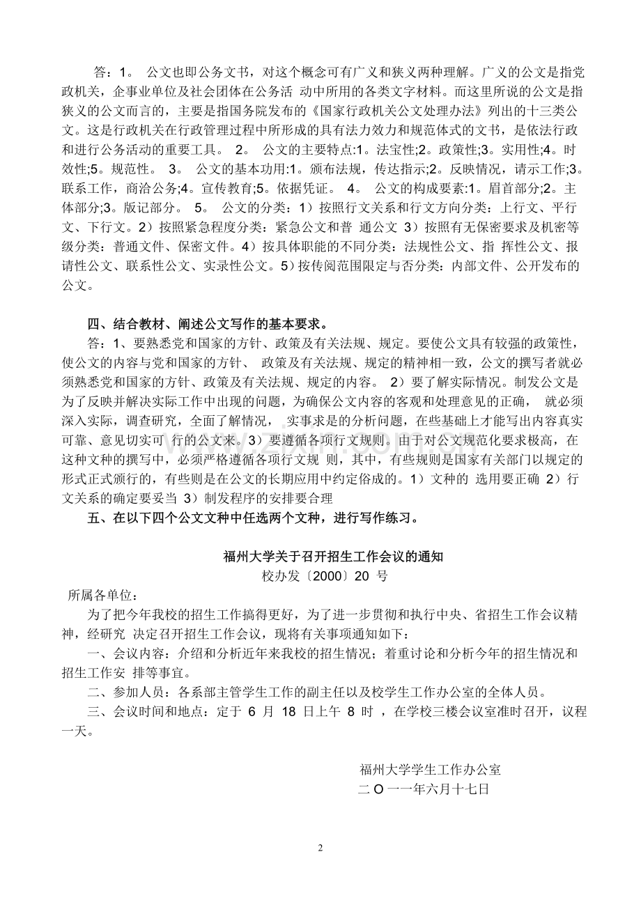 2011年新版文秘管理与应用写作形成性考核册答案..doc_第2页