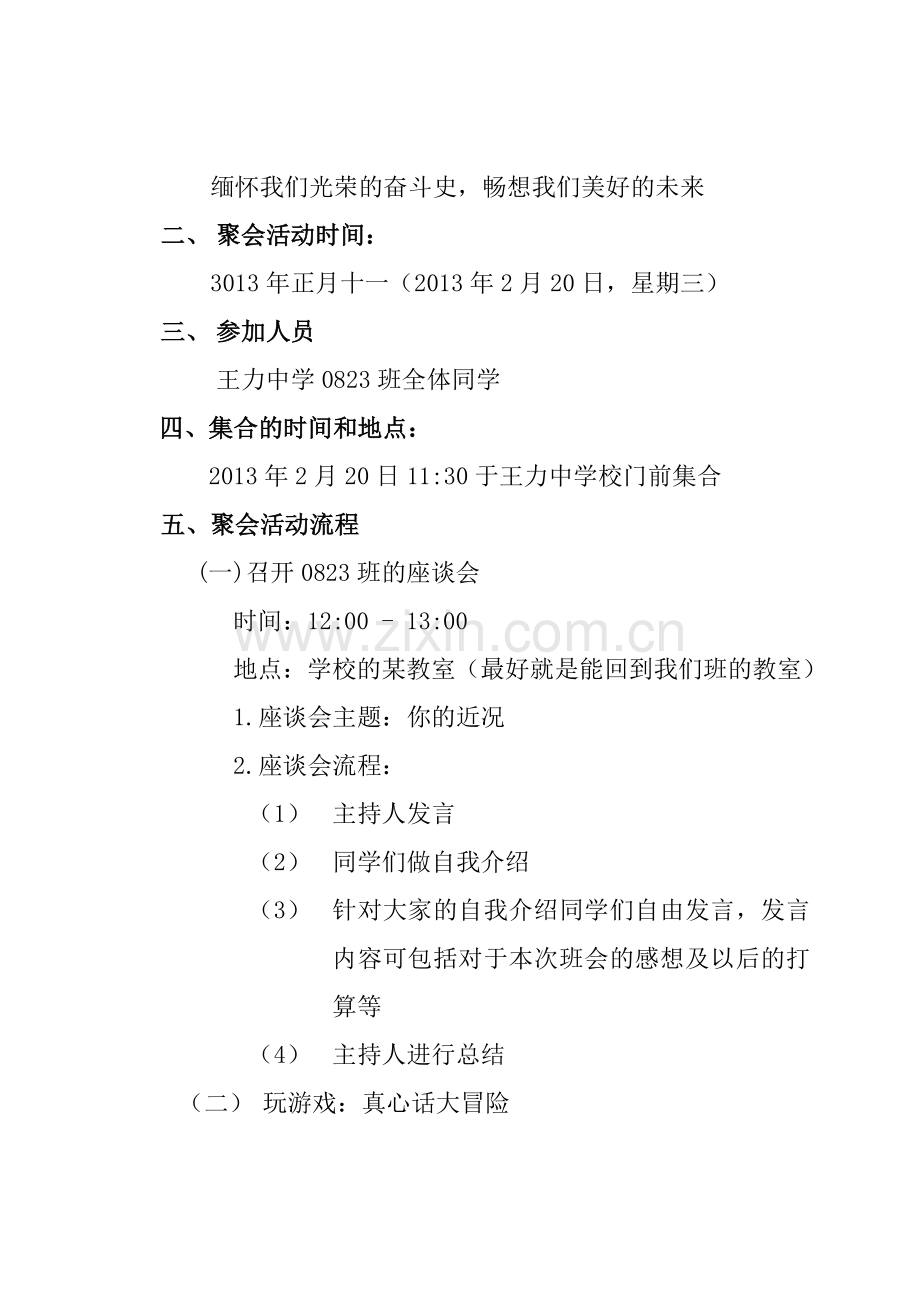 班级聚会活动策划.doc_第2页