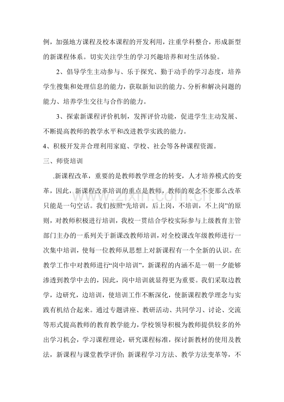 学校2012年度新课程改革实施方案.doc_第2页